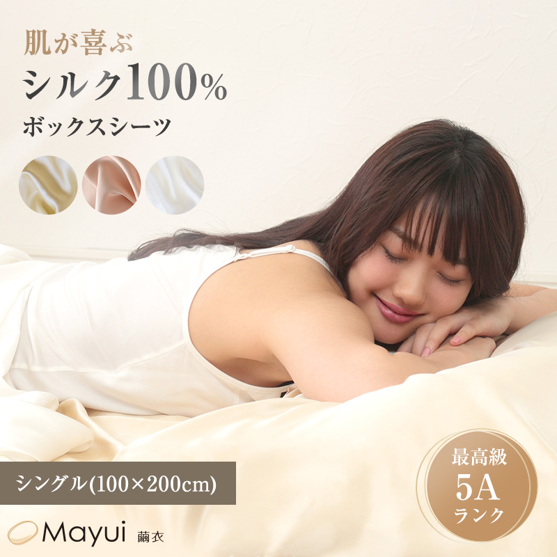 シルク100%　シーツ　シングル シルク100％ シーツ シングル ベッドシーツ サテン 19匁 140cm