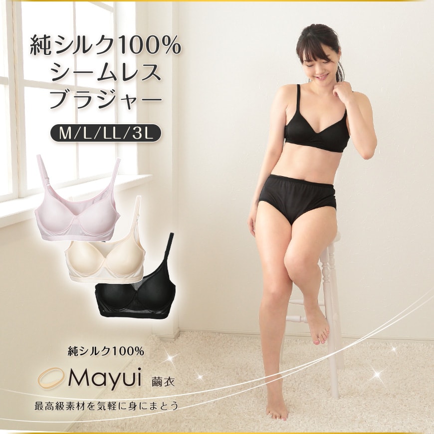 シルク100% モールドカップ ブラジャー M〜3L (大きいサイズ 3l ll