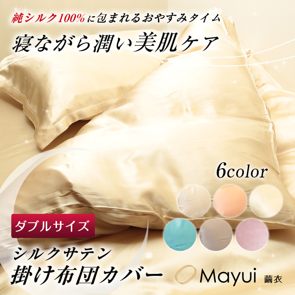 シルク 布団カバー – COCOSILK 公式オンラインストア