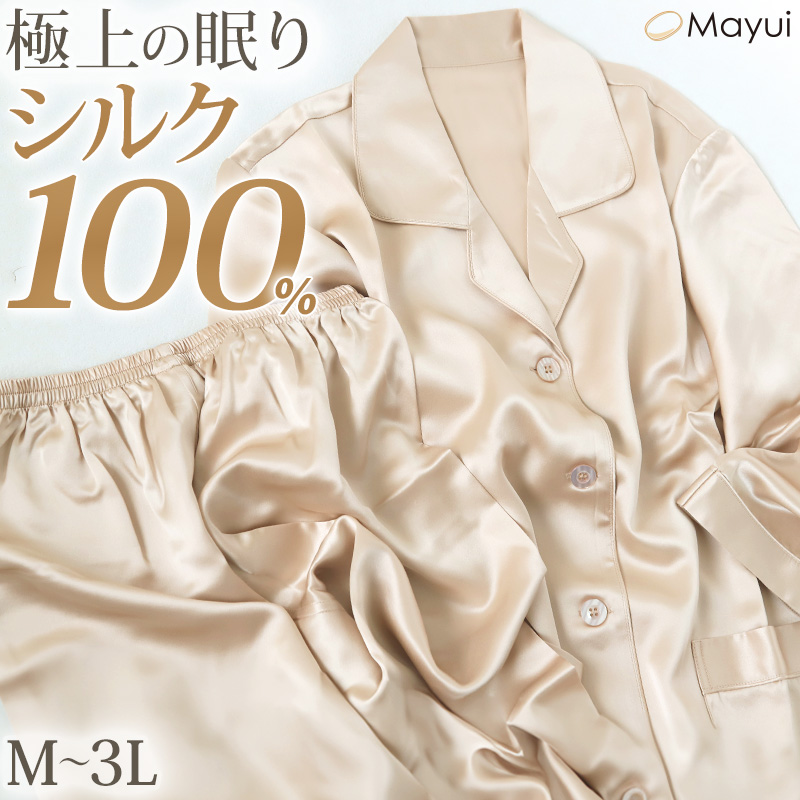 シルク パジャマ レディース 長袖 シルク100％ M〜3L レディースパジャマ サテン 長袖 ナイトウェア 寝巻 暖かい 通年 冷え対策 母の日 (送料無料)