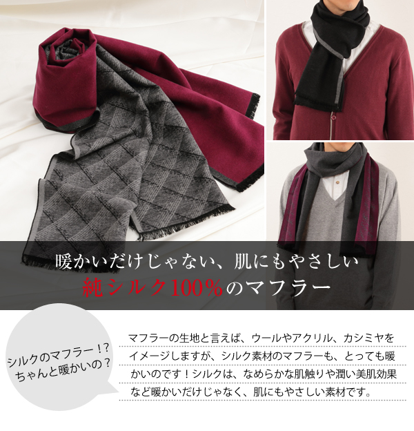 繭衣 シルク100% 起毛厚地 メンズリバーシブルマフラー 32×175cm 繭衣 シルク100% 起毛厚地 メンズリバーシブルマフラー 32×175cm