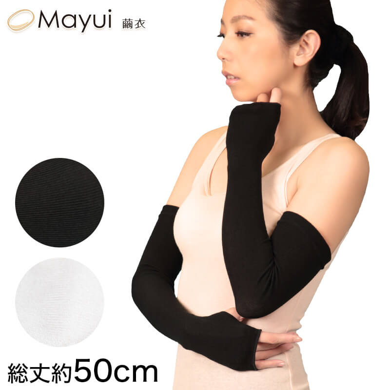 アームカバー シルク混 レディース uvカット 総丈50cm (Mayui UV手袋 紫外線対策 日焼け防止 女性 UVカット UVケア シルク 絹  シルク手袋) :silk815:すててこねっと ヤフー店 通販 