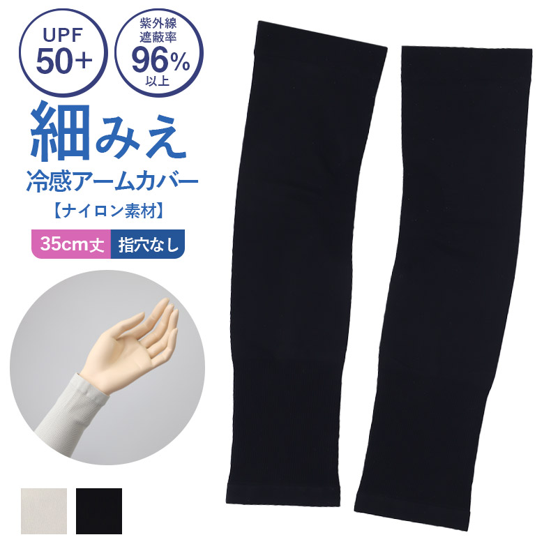 アームカバー uv 腕カバー 指穴なし レディース 手袋 35cm丈 紫外線カット 紫外線対策 日焼け対策 日焼け防止 夏 ハンドカバー 腕カバー アウトドア 接触冷感