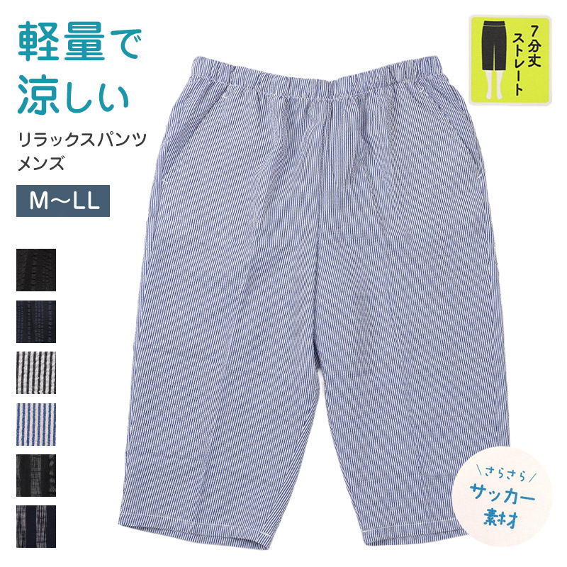 ステテコ メンズ 夏 ルームパンツ ポケット 涼しい 7分丈 サッカー生地 M L LL 部屋着 ルームウェア パジャマ ズボン 夏用 紳士 男性 すててこ 男性 リラックス