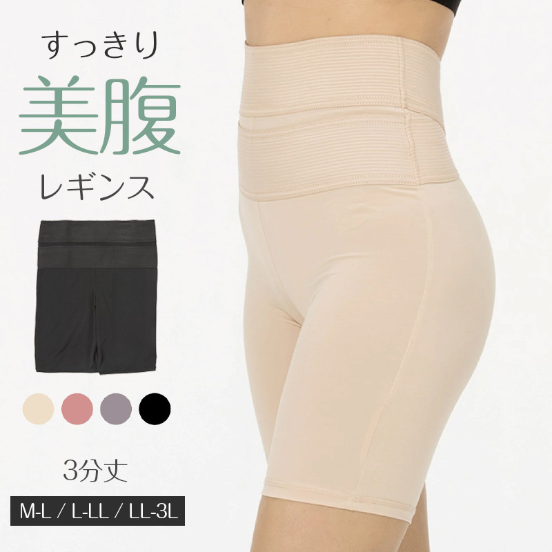 レギンス レディース 3分丈 M 〜 3L スパッツ インナー 下着 女性 お腹ぽっこり 大きいサイズ 下腹 着圧 加圧 着痩せ 補正 補正下着 補整 補整下着 ガードル