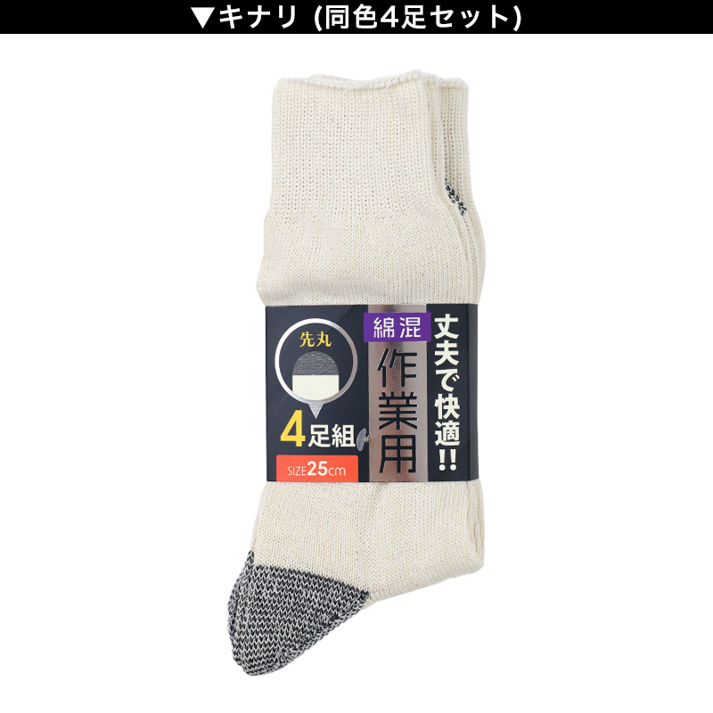 軍足 4足組 メンズ ソックス 25cm 27cm クルーソックス くつ下 くつした 靴下 かかと付き かかと シンプル 丈夫 セット まとめ買い 作業用 ワーキングソックス
