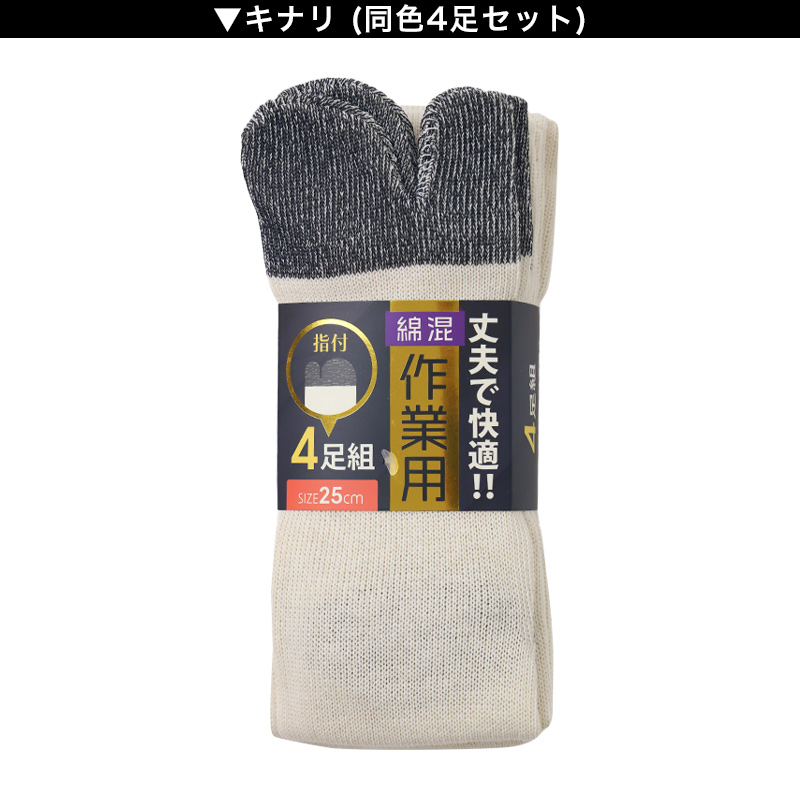 軍足 4足組 メンズ ソックス 25cm 27cm クルーソックス くつ下 くつした 靴下 かかと付 丈夫 セット まとめ買い 作業用 ワーキングソックス 足袋ソックス
