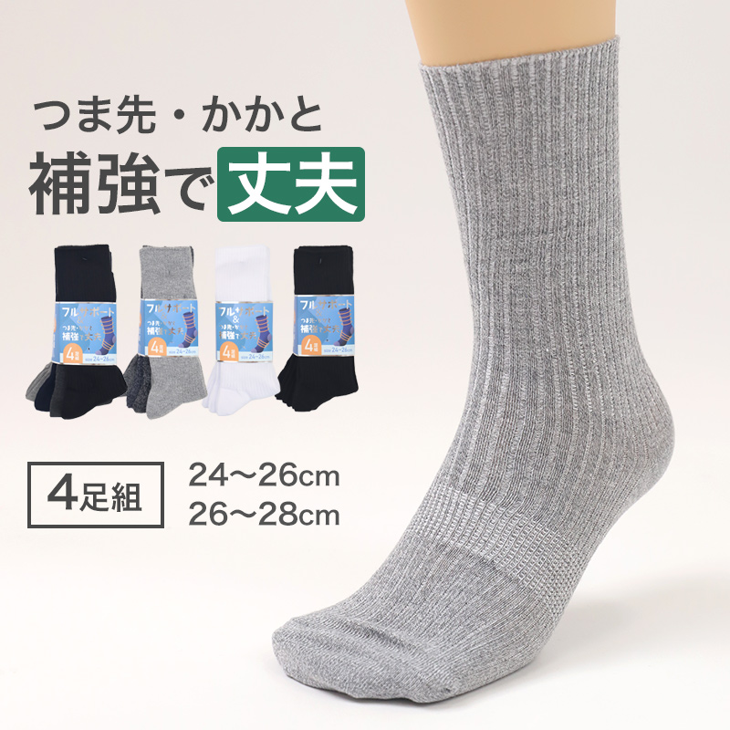 助野（SUKENO） メンズ 靴下 ソックス 丈夫 4足組 24cm〜26cm 26cm
