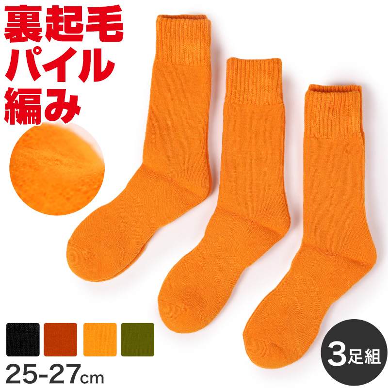 助野（SUKENO） 3足組 メンズ 靴下 裏起毛 パイル 厚手 クルーソックス