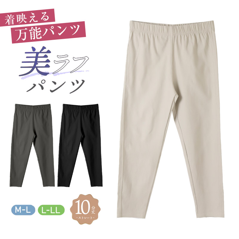 助野（SUKENO） ストレッチパンツ レディース 秋 10分丈 ボトム ズボン
