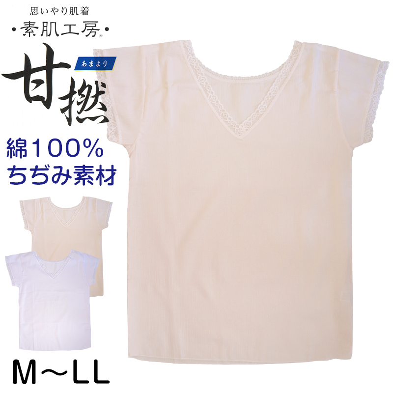 素肌工房 甘撚 綿100% フレンチ型インナー 半袖 M〜LL 綿 下着 レディース シャツ 夏 フレンチ袖 2分袖 無地 女性 肌着 薄手 クレープ