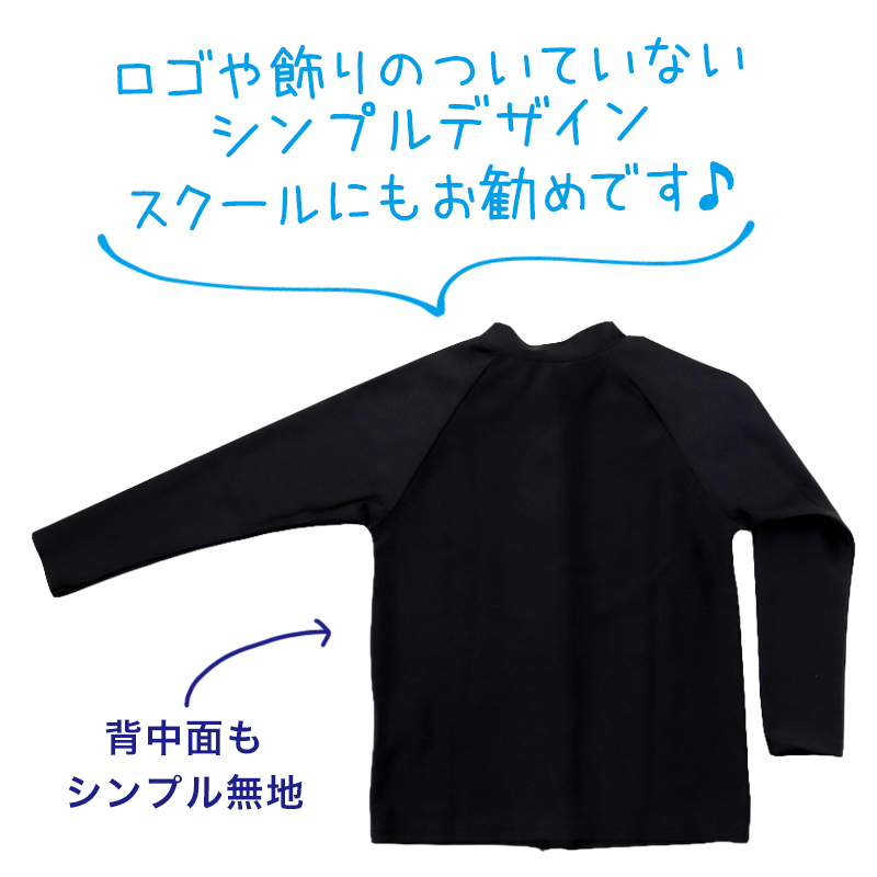 ラッシュガード ジュニア キッズ 長袖 水着 uvカット 日本製 100〜180cm (スポーツ 黒 子供 男の子 女の子 スイム スクール 学校)