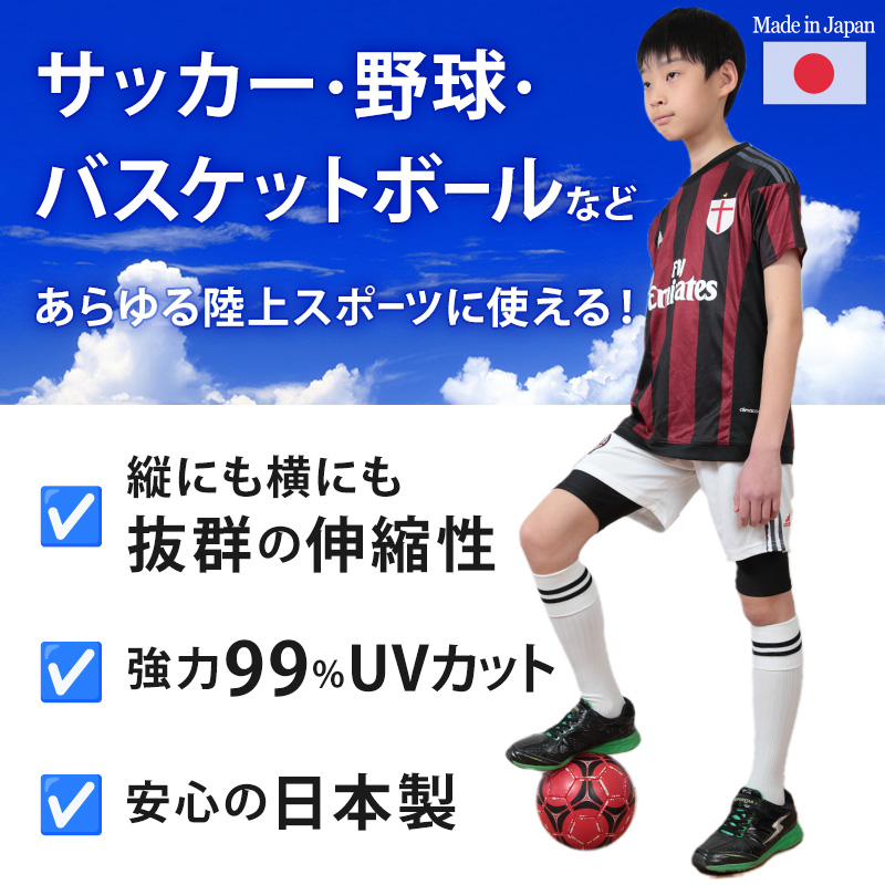 Suteteko 日本製 キッズ スポーツ UV レギンス 3分丈 105cm