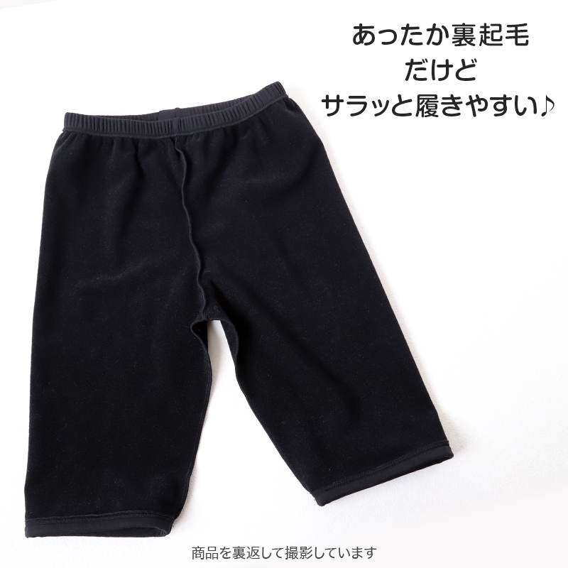 Suteteko（ステテコ） 日本製 キッズ スポーツ 裏起毛 スパッツ 5分丈