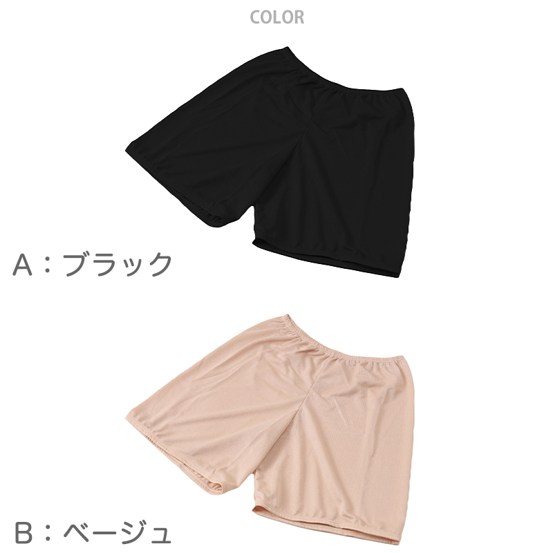 ペチパンツ 透け防止 ３分丈 ショート 蒸れない メッシュ 通気性 スカートの下に重ねて安心 ブラック 黒 ベージュ サラサラ 透けない 股ずれ防止 M L LL