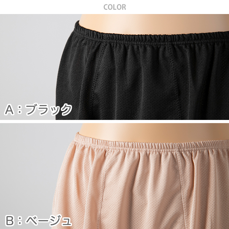 ペチパンツ サニタリー 防水布つき 透け防止 7分丈 防水 蒸れない メッシュ 通気性 スカートの下に重ねて安心 ブラック 黒 ベージュ 透けない 生理 M L LL (在庫限り)