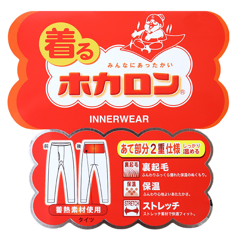 ホカロン メンズ 腰あて付き タイツ 裏起毛 M L LL インナー 暖かい あったか タイツ レギンス ボトム 冬用 秋冬 ゴルフ 防寒 保温 ストレッチ 紳士 男性 温活