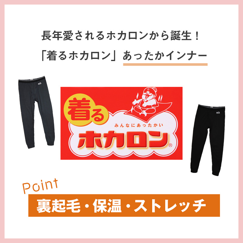 ホカロン メンズ 腰あて付き タイツ 裏起毛 M L LL インナー 暖かい あったか タイツ レギンス ボトム 冬用 秋冬 ゴルフ 防寒 保温 ストレッチ 紳士 男性 温活