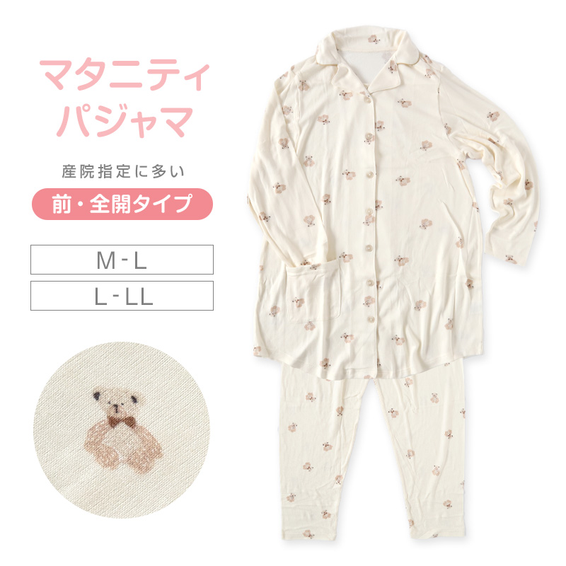 マタニティパジャマ 全開 パジャマ マタニティ レディース マタニティウェア 妊婦 長袖 産前 産後 ルームウェア 上下セット M-L L-LL マタニティー 婦人 上下 (在庫限り)