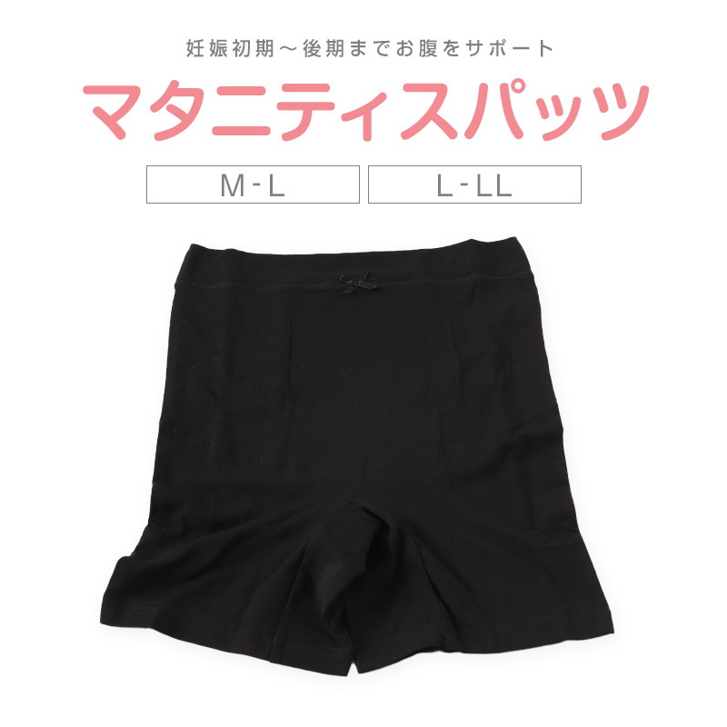 マタニティスパッツ 妊婦帯スパッツ マタニティ 妊娠初期 出産準備 腹帯 M-L L-LL マタニティインナー マタニティー スパッツ プレママ レギンス 妊婦 股ずれ