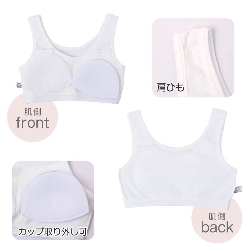 綿100％ ハーフトップ 胸二重 女の子 キッズ ジュニア 140cm 150cm 160cm 165cm スクール インナー 小学生 中学生 肌着 胸2重 カップ付き 取り外し可 日本製