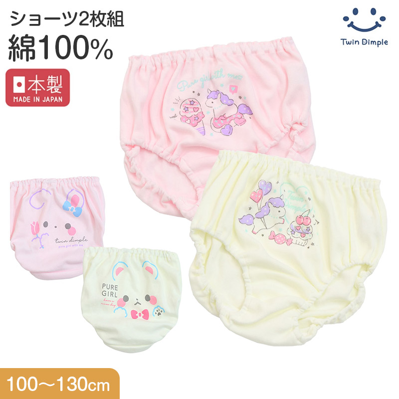 女の子 ショーツ パンツ 綿100% 2枚組 日本製 100cm 110cm 120cm 130cm 子供 下着 パンツ セット 女の子 インナー 子ども 女児 コットン 蓄光 伸びる 伸縮
