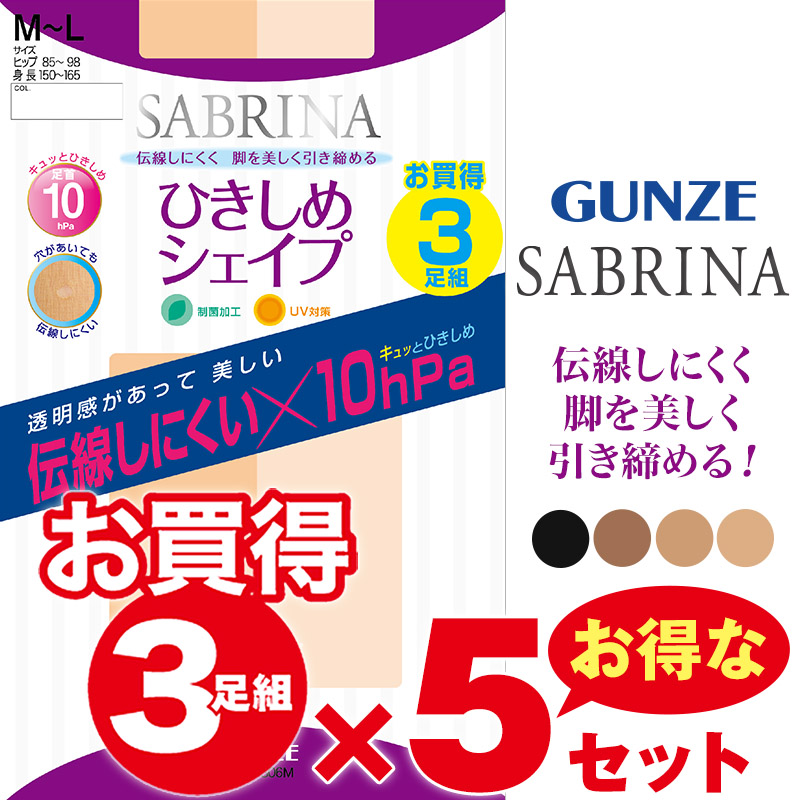 sakana様❣️専用ページ、おまとめ SABRINA（GUNZE） 在庫限り サブリナ ストッキング 着圧