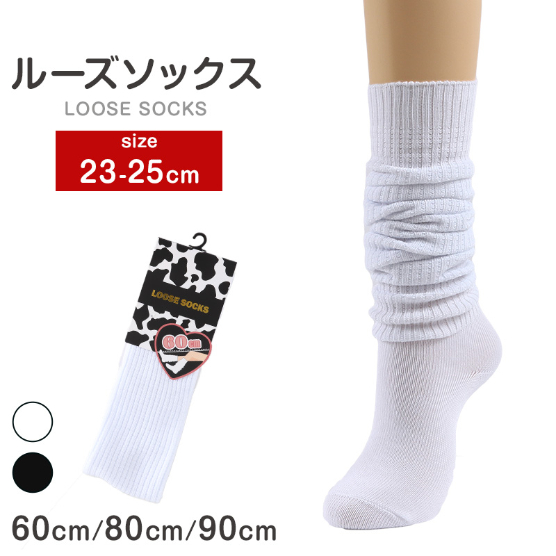 まんじゅう　希少【日本製】当時物ルーズソックス60cm yotsukuratadashi_ytkr241114-
