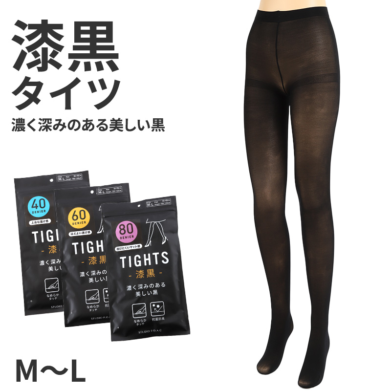 黒 タイツ 美脚 レディース M-L 60デニール 80デニール 透ける