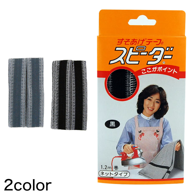 スピーダー スソ上げテープ (ON/手芸用品) (在庫限り)