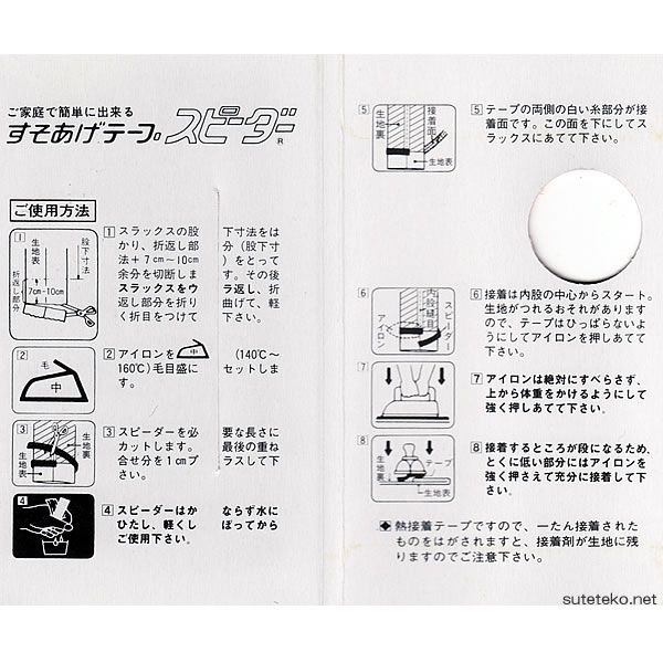 スピーダー スソ上げテープ (ON/手芸用品) (在庫限り)