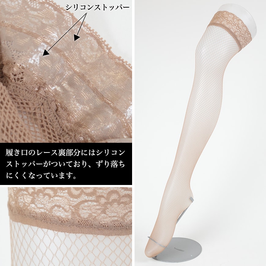 Stay Fit ベーシックネット シリコンストッパー付き 太もも丈網タイツ 22-25cm (太もも丈網ストッキング  ガーター不要 次世代型ガーターストッキング)