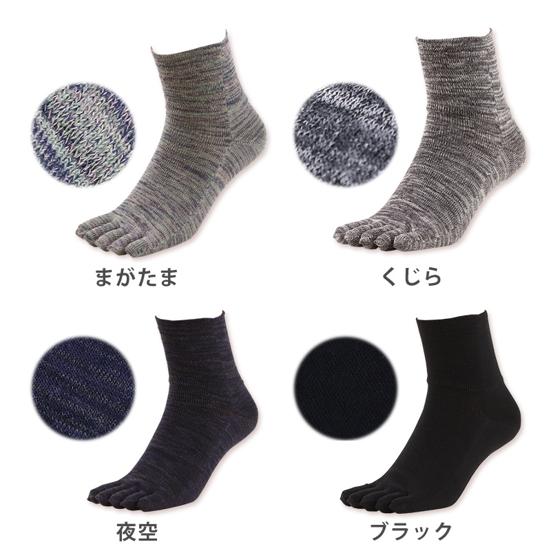 5本指ソックス メンズ ゆったり 締め付けない 5本指靴下 綿 クルー丈 24-27cm・27-29cm 五本指ソックス 靴下 ソックス カラフル 男性 日本製 丈夫