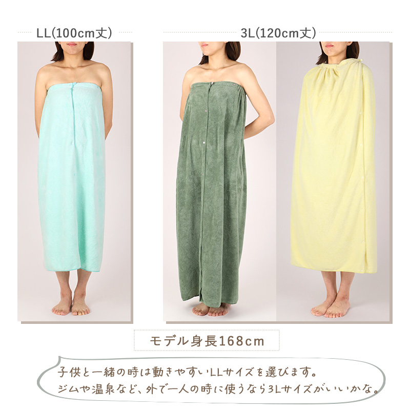 ラップタオル マイクロファイバー 大人用 レディース 前ボタン 速乾 吸水 軽量 100cm丈 120cm丈 大人 女性 ロング 長め プールタオル 巻きタオル