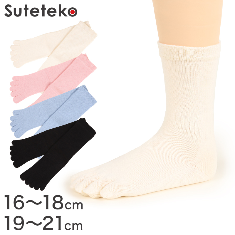 Suteteko（ステテコ） 5本指靴下 子供 クルーソックス 16-18cm・19