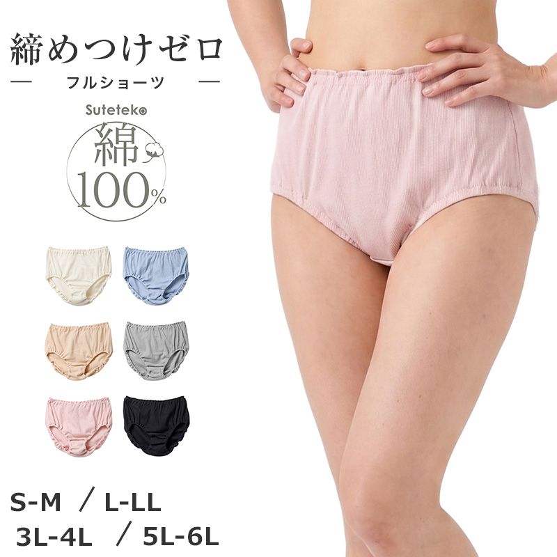 綿100% リブ フルショーツ レディース 深ばき ゆったり すっぽり インナーショーツ S M L LL 3L 4L 5L 6L 下着 肌着 パンツ 股上深め
