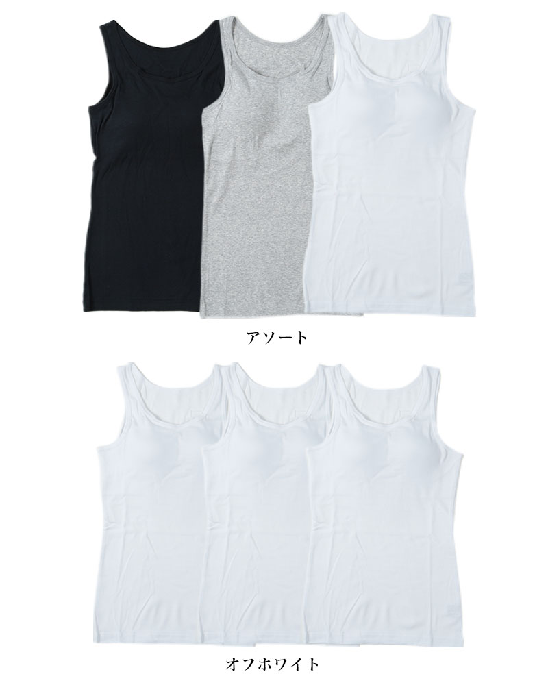 綿100% タンクトップ カップ付き レディース ブラトップ アンダーゴムなし 締め付けない インナー 3枚組 M〜LL パッド付き 下着 肌着 コットン セット