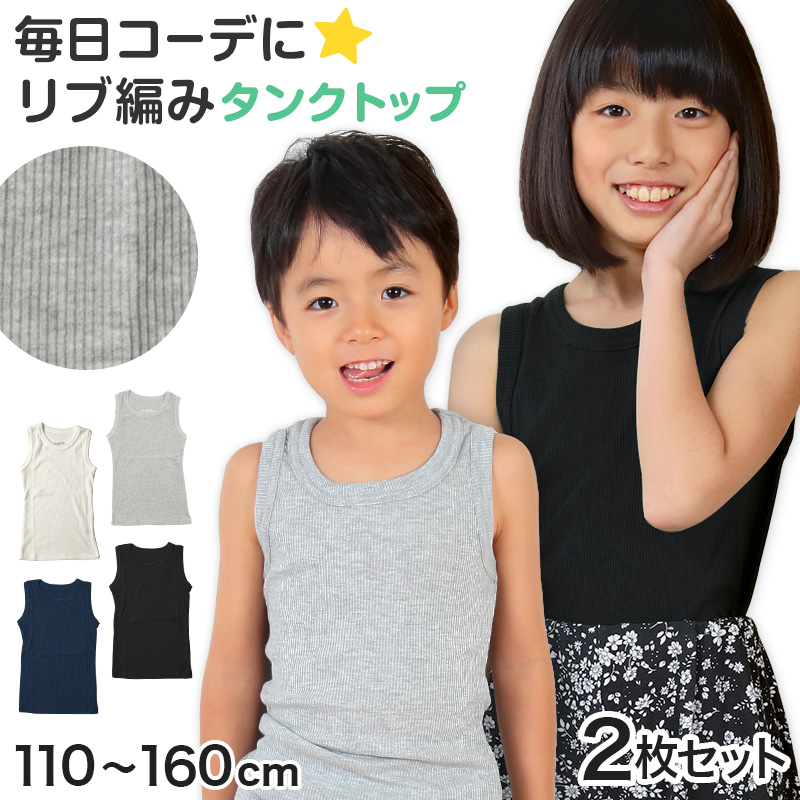 タンクトップ キッズ 子供 無地 2枚セット 110cm〜160cm (女の子