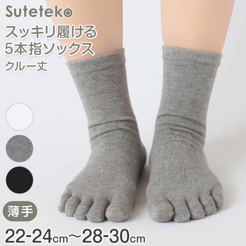 5本指ソックス レディース メンズ クルーソックス 薄手 靴下 22-24cm〜28-30cm 5本指 ソックス 夏用 蒸れない 5本指靴下 五本指ソックス 大きいサイズ