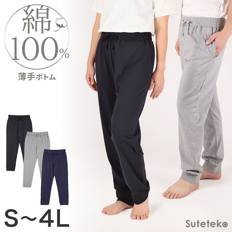 綿100 薄手 ロングパンツ 長ズボン ボトム ルームパンツ レディース メンズ ユニセックス S M L LL 3L 4L パジャマ 部屋着 ルームウェア 夏向け シンプル 無地