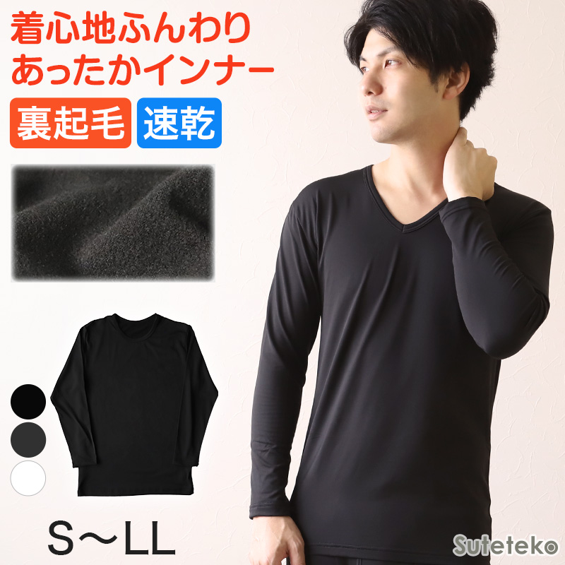 メンズ インナー 長袖シャツ Vネック V首 S～LL