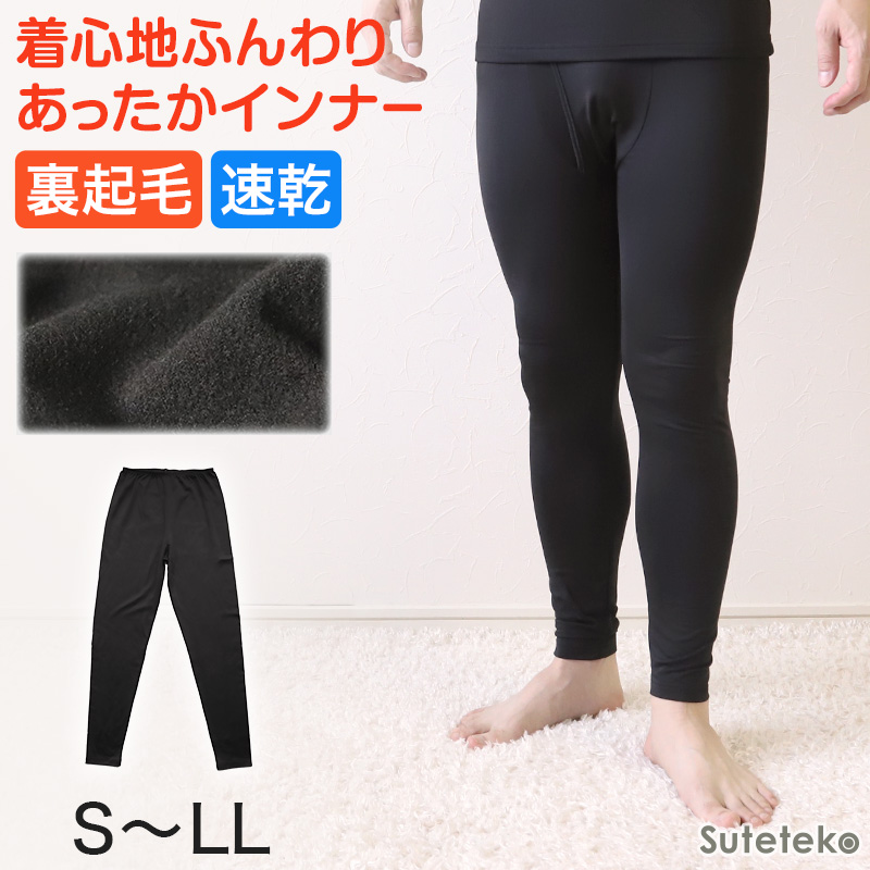 メンズ タイツ スパッツ 前開き 裏起毛 薄手 レギンス ズボン下 S〜LL (裏微起毛 秋 冬 メンズタイツ 足なしタイツ 下着 ボトム インナー  防寒) (在庫限り) :stk224:すててこねっと - 通販 - Yahoo!ショッピング