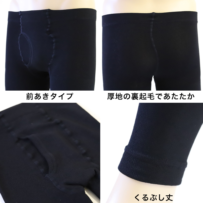 Suteteko 紳士 裏起毛レギンス 160デニール M・L (メンズ 暖かい 防寒 冬 前あき) (在庫限り)