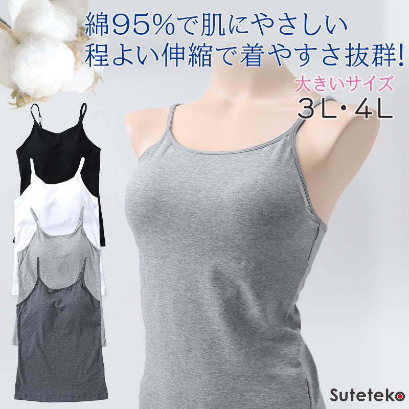 キャミソール カップ付き 大きなサイズ 3L・4L (ブラトップ キャミ カップ付きインナー ブラキャミ 下着 シャツ ノンワイヤー リラックス 楽)