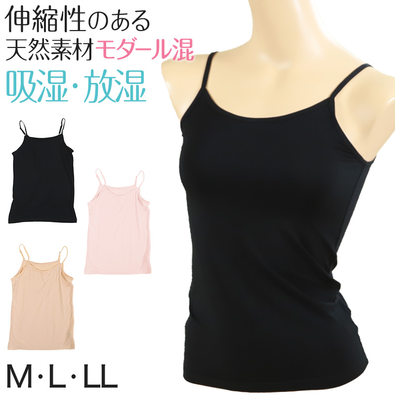 下着 キャミソール レディース インナー モダール混 なめらか 蒸れない ストレッチ M〜LL 婦人 肌着 無地 シンプル 女性 シャツ 薄手 アンダーウェア (在庫限り)