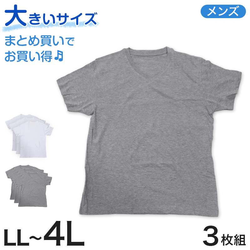 tシャツ vネック 半袖 メンズ 紳士 3枚組 LL～4L
