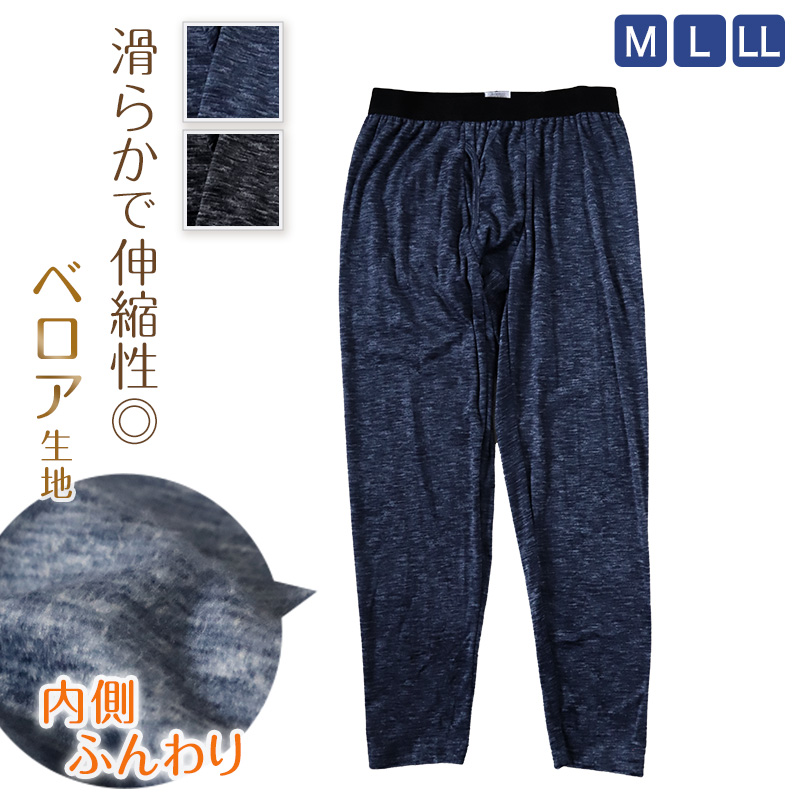 メンズ タイツ レギンス ベロア 裏起毛 ボトム インナー 暖かい ズボン下 M〜LL 紳士 下着 冬 あったかインナー 起毛 ボトムス 防寒 肌着 (在庫限り)