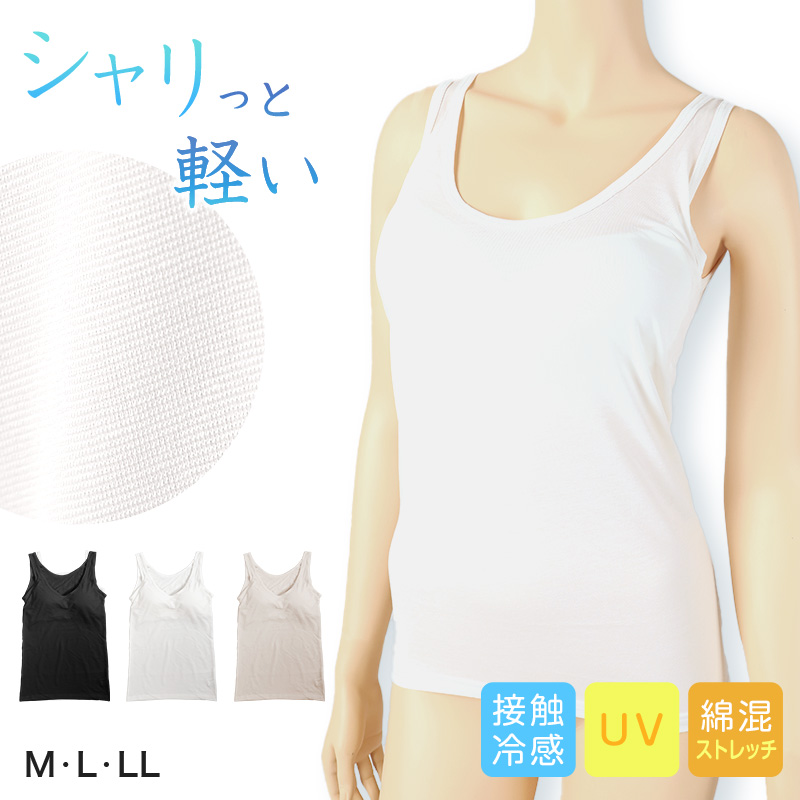 タンクトップ カップ付き インナー ブラトップ レディース カップ付きタンクトップ 冷感 肌着 綿 M L LL カップ付きインナー 接触冷感 婦人 下着