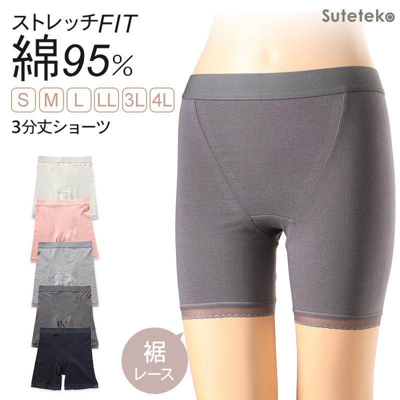 ボトム ショーツ 3分丈 レディース 綿 レース S M L LL 3L 4L ロングショーツ 三分丈 無地 パンツ コットン 大きいサイズ シンプル ストレッチ インナー