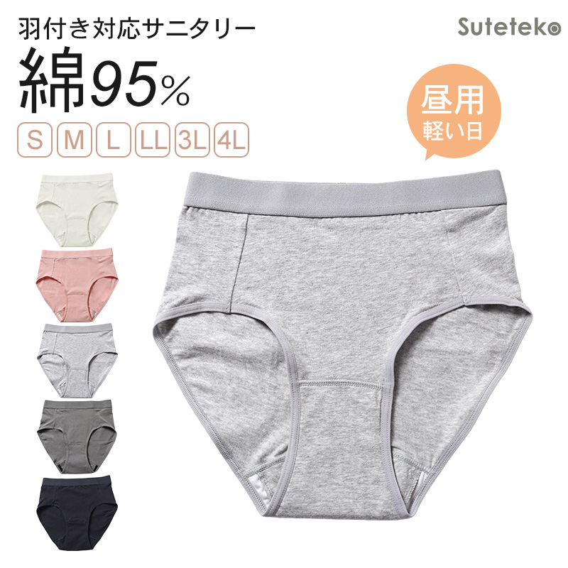 サニタリーショーツ 生理ショーツ 生理パンツ 昼用 軽い日用 S M L LL 3L 4L 生理用ショーツ 羽根つき 綿 無地 サニタリー 下着 パンツ ショーツ レディース
